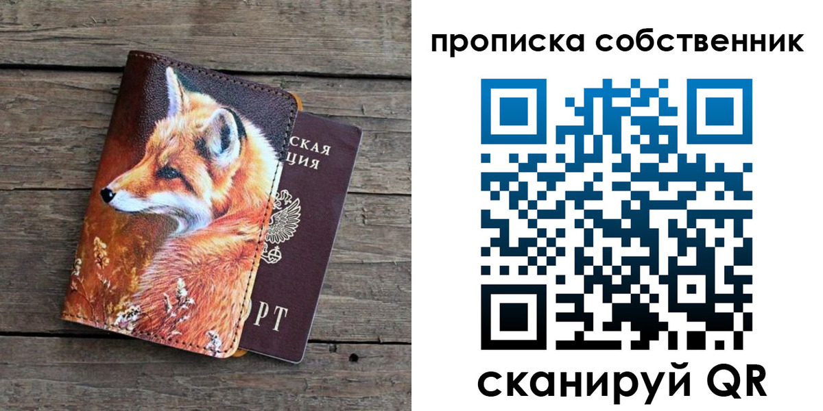 прописка паспорт в Пскове