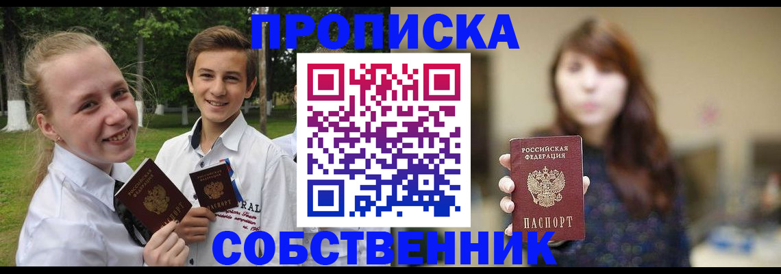 временная регистрация купить в Пскове