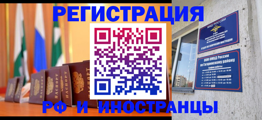 прописка регистрация в Пскове