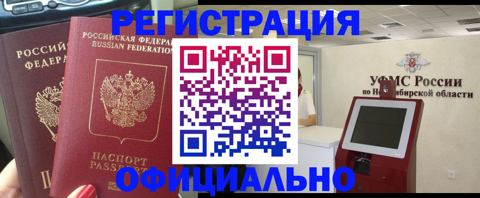 прописка в Пскове