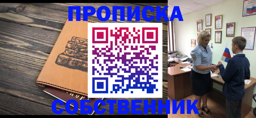 временная регистрация для школы в Пскове