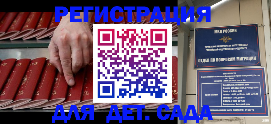 временная регистрация купить в Пскове