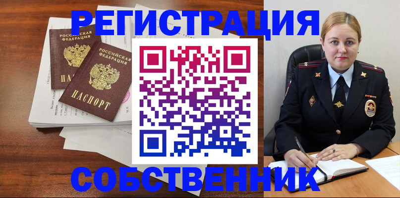 временная регистрация в Пскове