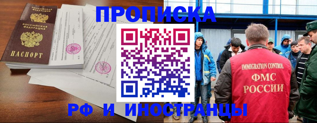 прописка гарантия в Пскове