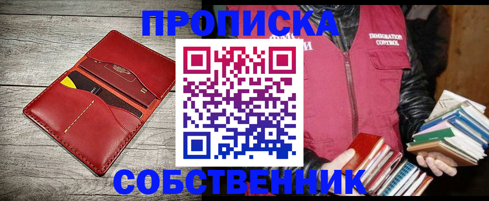 временная регистрация собственник в Пскове
