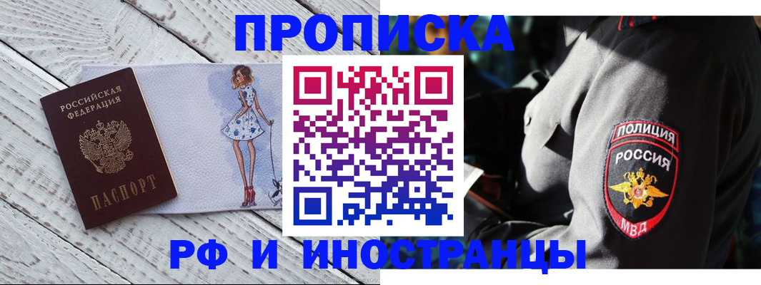 прописка паспорт в Пскове